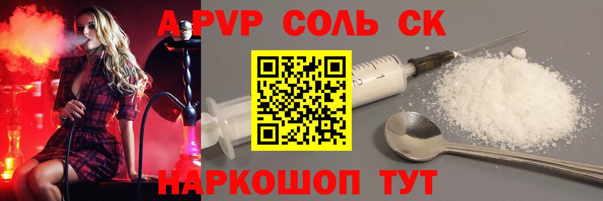 А ПВП СК КРИС  Вход с VPN  А ПВП VHQ  A-PVP кристаллы  Кушва 