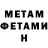 МЕТАМФЕТАМИН пудра David Harmon