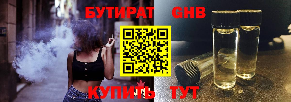 Кушва  Бутират 99%  Вход с VPN 
