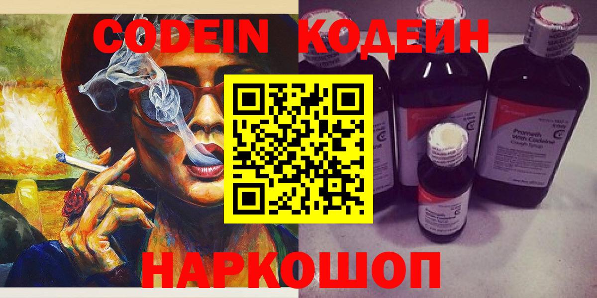 Кодеиновый сироп Lean Purple Drank Кушва