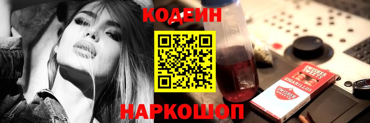 Кодеиновый сироп Lean Purple Drank  Кушва  Codein напиток Lean (лин) 