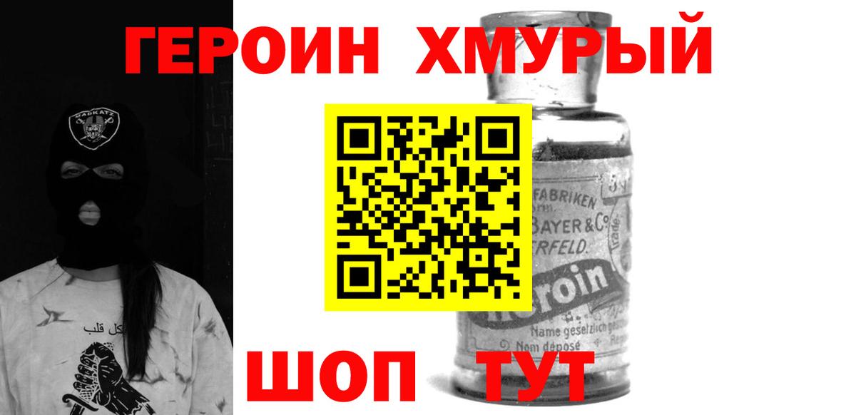 Героин Heroin  Вход с VPN  Кушва 