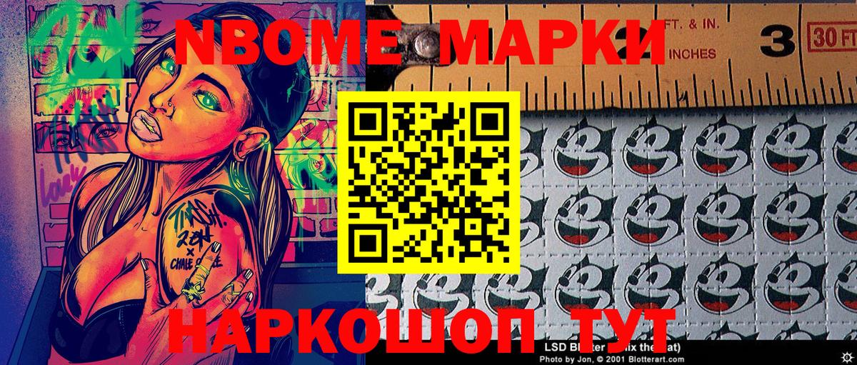 Марки N-bome 1,8мг Кушва
