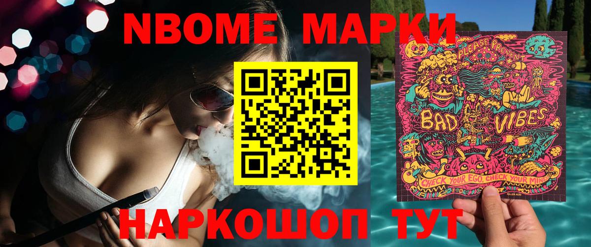 Марки NBOMe  Марки N-bome 1,8мг  Вход с VPN  Кушва  Марки N-bome 1,8мг 